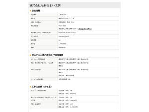 株式会社毛利住まい工房