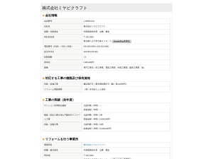 株式会社ミヤビクラフト