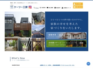 株式会社総合建設ケーツー工房