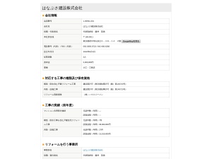 はなぶさ建設株式会社