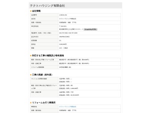 テクトハウジング有限会社