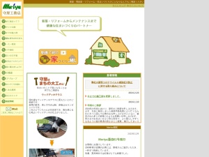 株式会社守屋工務店