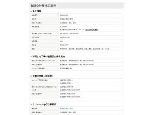 有限会社菊池工業所