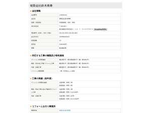 有限会社鈴木商事