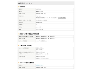 有限会社トミタカ