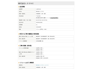 株式会社ＬＥＯＮＥ