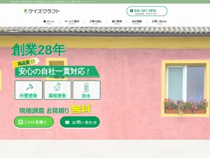有限会社ケイズクラフト
