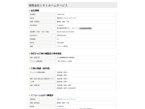 有限会社ミサトホームサービス