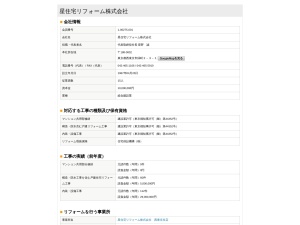 星住宅リフォーム株式会社