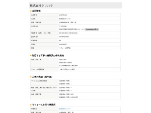 株式会社クリハラ
