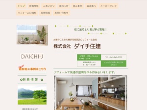 株式会社ダイチ住建