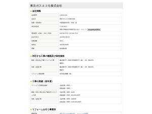 東京ガスエコモ株式会社