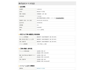 株式会社ヤマダ住設