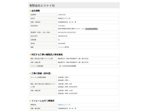 有限会社エスケイ社