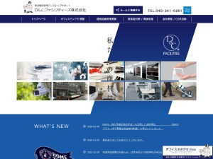 Ｄ＆Ｃファシリティーズ株式会社