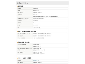 株式会社リフレ