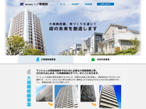 株式会社一ノ瀬建創