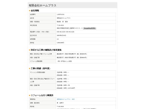 有限会社ホームプラス