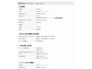 株式会社ＰａＰａｓＨｏｕｓｅ