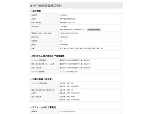 オザワ総合設備株式会社