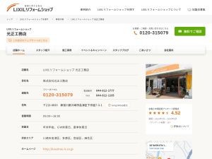 株式会社光正工務店