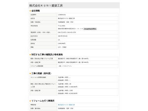 株式会社ＫＵＮＩ建築工房