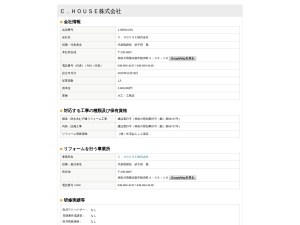 Ｃ．ＨＯＵＳＥ株式会社
