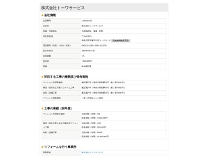 株式会社トーワサービス