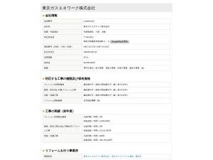 東京ガスエネワーク株式会社