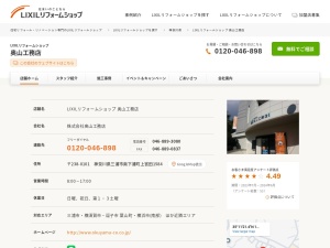 株式会社奥山工務店