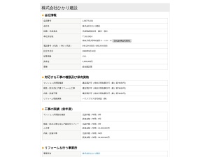 株式会社ひかり建設