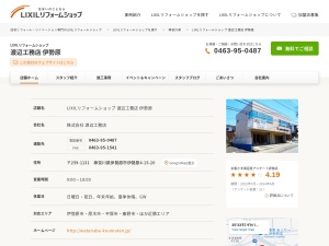 株式会社渡辺工務店