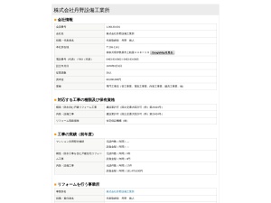 株式会社丹野設備工業所