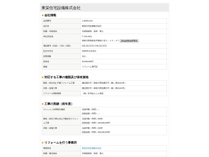 東栄住宅設備株式会社