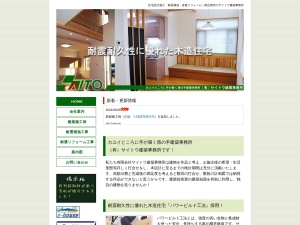 有限会社サイトウ建築事務所