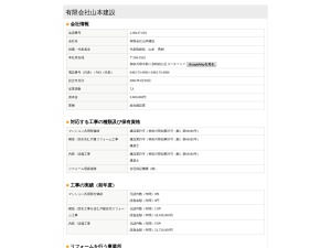 有限会社山本建設