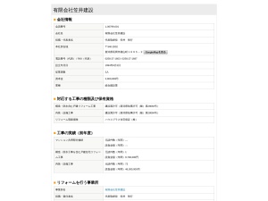 有限会社笠井建設