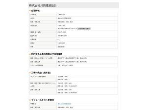 株式会社川田建築設計