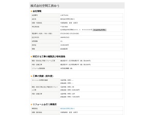 株式会社空間工房ゆう