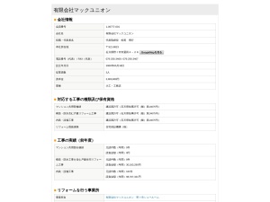 有限会社マックユニオン