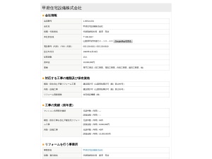 甲府住宅設備株式会社