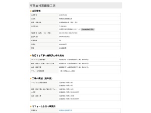 有限会社彩建築工房