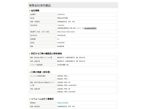 有限会社深沢建設