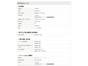 株式会社セリタ