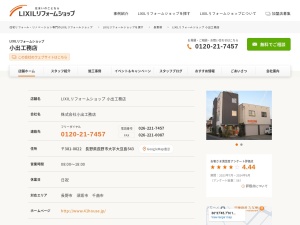 株式会社小出工務店