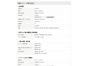 太陽リビング株式会社