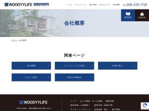 株式会社WOODYYLIFE