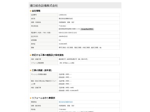 瀬口綜合設備株式会社