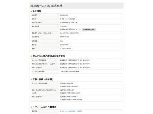 鈴与ホームパル株式会社