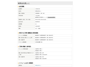 有限会社西ふじ